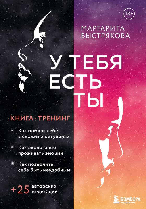 You Have You. A Training Book on How to Help Yourself in Difficult Situations