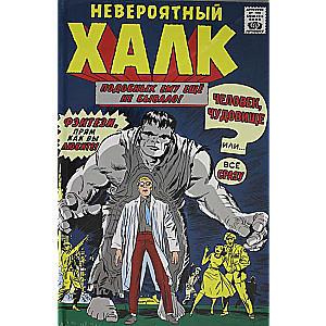 Marvel Classics. The Incredible Hulk