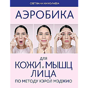 Aerobics for the Skin and Facial Muscles by Carol Maggio's Method