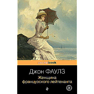 The French Lieutenant's Woman