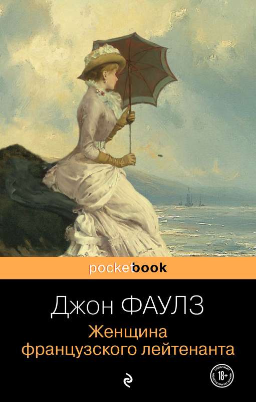The French Lieutenant's Woman