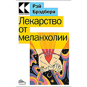 Medicine for Melancholy