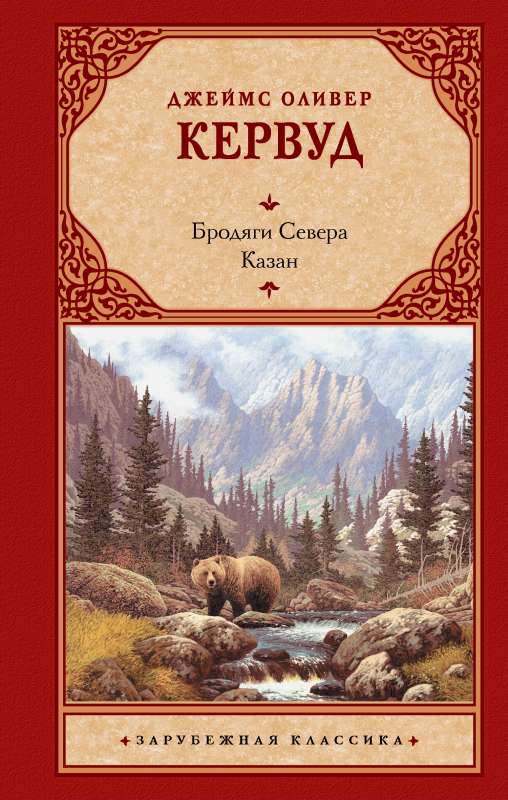 Wanderers of the North. Kazan
