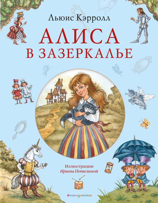 Alice in Wonderland 