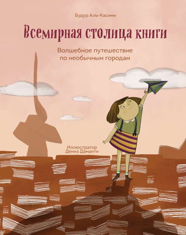 World Capital of Books. A Magical Journey through Unusual Cities
