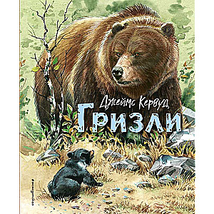 Grizzly by V. Kanivets