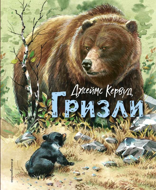 Grizzly by V. Kanivets