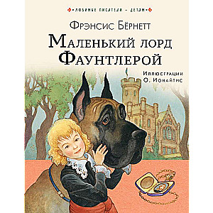 Little Lord Fauntleroy