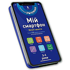 My Smartphone. 3-4 years. Fun Activities
