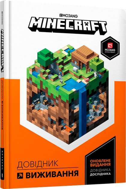 MINECRAFT. Survival Guide
