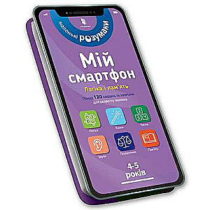 My Smartphone. 4-5 years. Logic and Memory