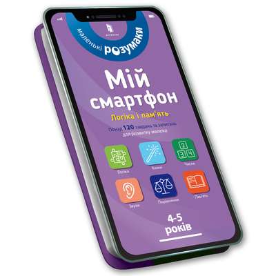 My Smartphone. 4-5 years. Logic and Memory
