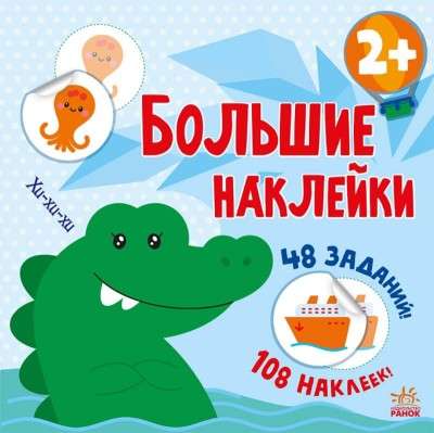 Crocodile Stickers