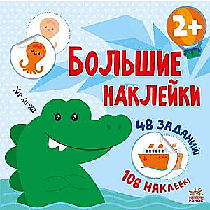 Crocodile Stickers