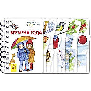 Seasons