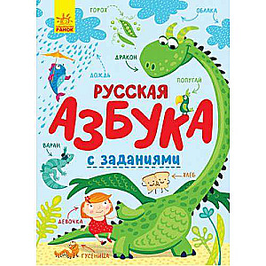 Alphabet with Tasks