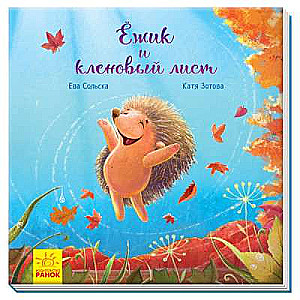 Hedgehog and Maple Leaf