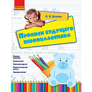 Copybook for Future First Grader