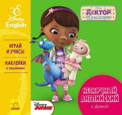 Doc McStuffins