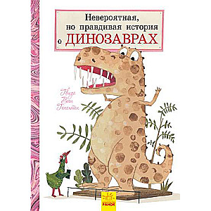 Incredible but True Story About Dinosaurs