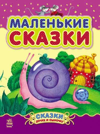 Little Tales