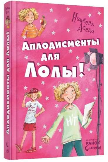 Applause for Lola: Book 4