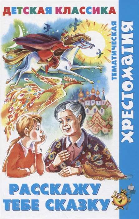 Es pastāstīšu tev pasaku