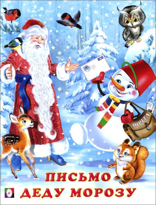 Letter to Santa Claus