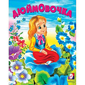 Thumbelina