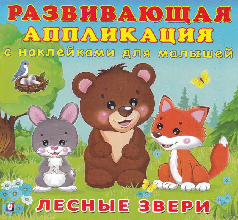 Forest Animals with Stickers