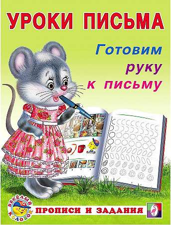 Preparing the Hand for Writing
