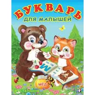 ABC Book for Little Ones