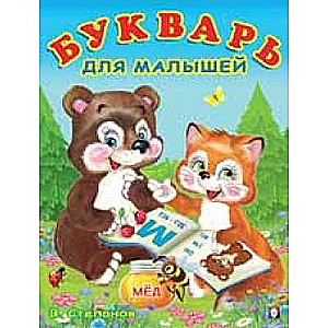 ABC Book for Little Ones