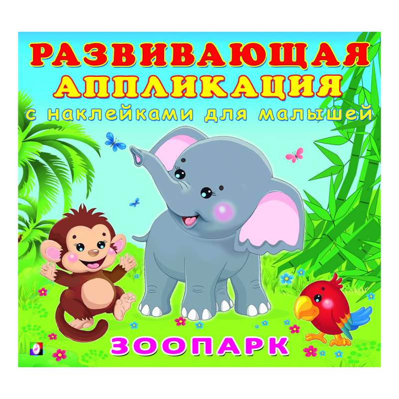 Zoo with Stickers