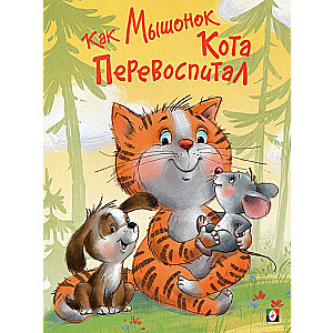 How the Mouse Reformed the Cat