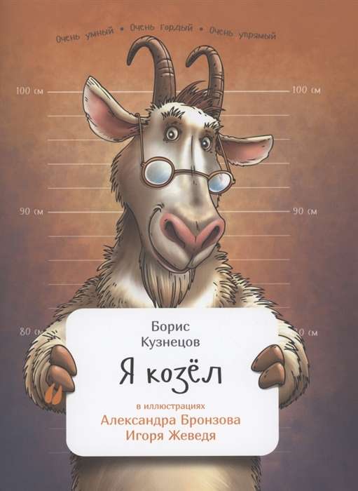 I'm a Goat