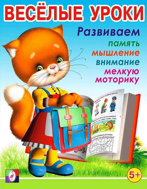 Fun Lessons 5