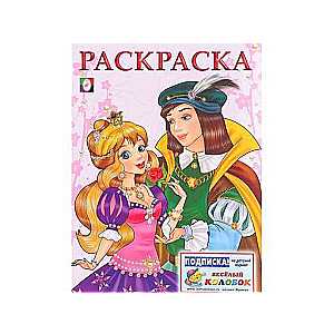 Princess and Prince