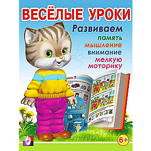 Joyful Lessons 7