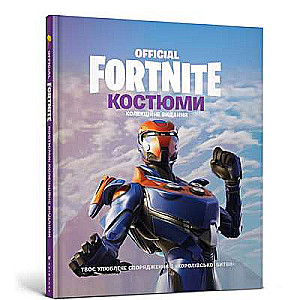 FORTNITE Official. Costumes. Collector's Edition