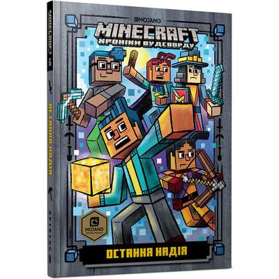 MINECRAFT. The Last Hope
