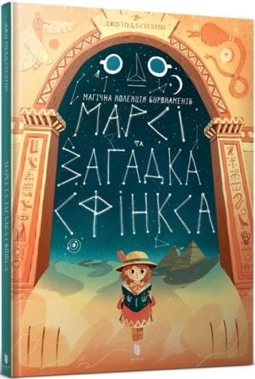 Marsie and the Riddle of the Sphinx
