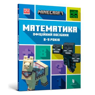 MINECRAFT Mathematics. Official Guide. 8-9 years