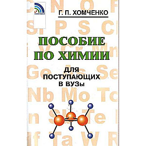 Chemistry Guide for Applicants to Universities