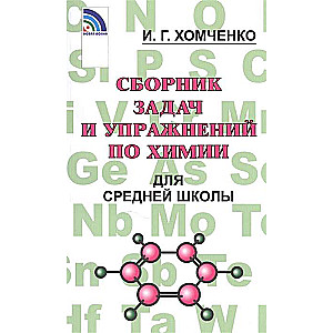 Collection of problems and exercises in chemistry for high school