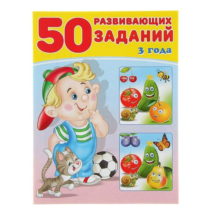 50 Developmental Tasks for 3-Year-Olds