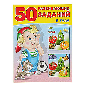 50 Developmental Tasks for 3-Year-Olds