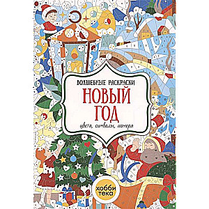 New Year. Colors, Symbols, Numbers