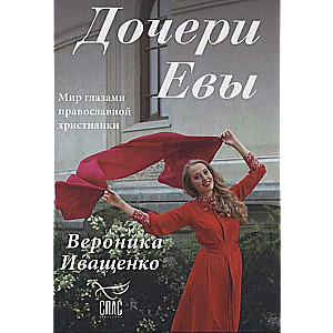 Daughters of Eve