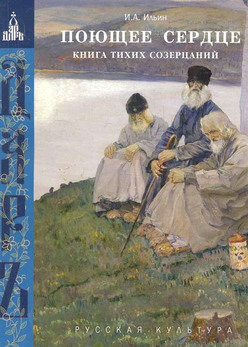 Singing Heart. A Book of Quiet Contemplation